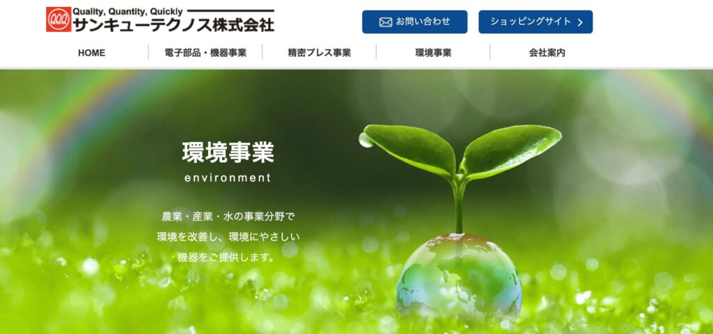 70年近い歴史を持つ老舗メーカー