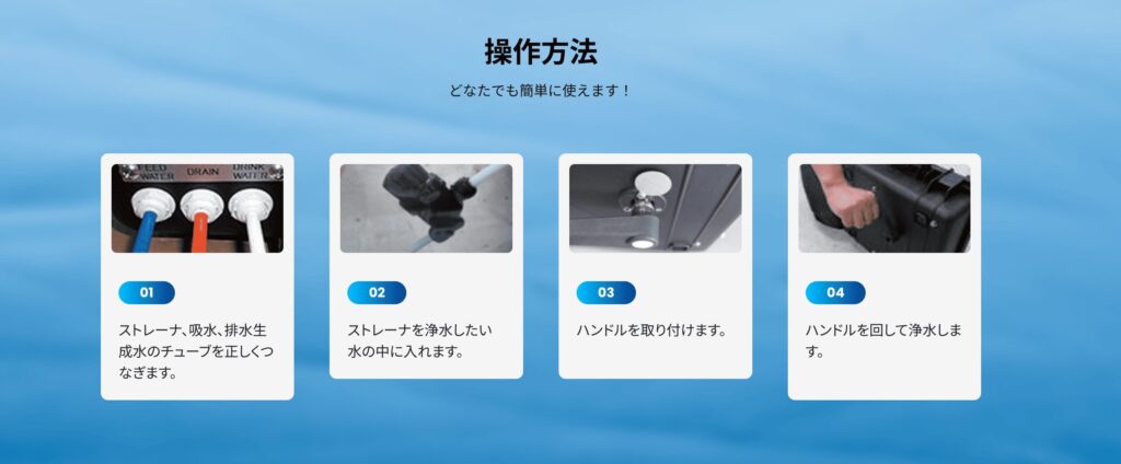 手動で簡単に浄水を作れる