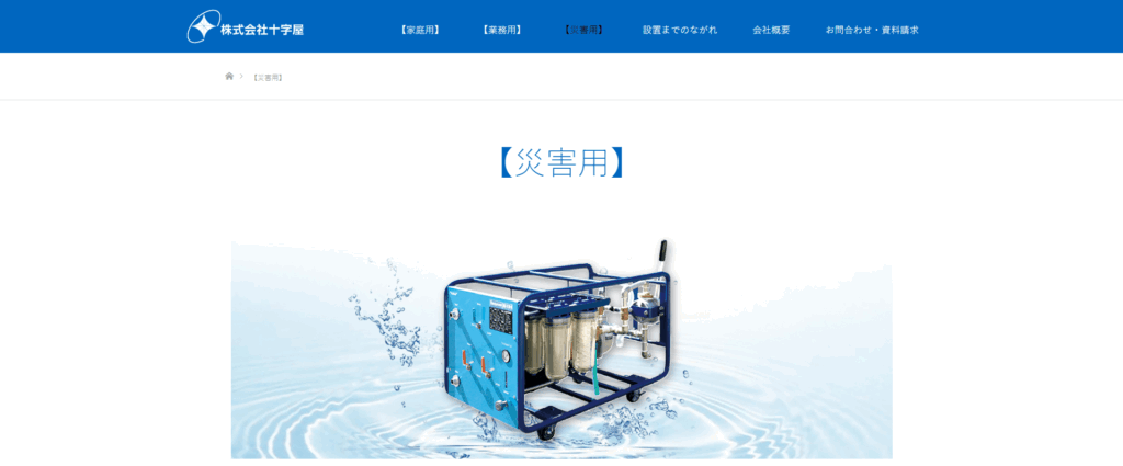 トレローム・トレスキュー/株式会社十字屋