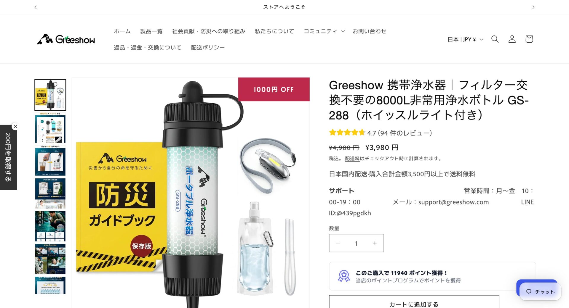 Greeshow 携帯浄水器/メリショー・ジャパン株式会社の画像