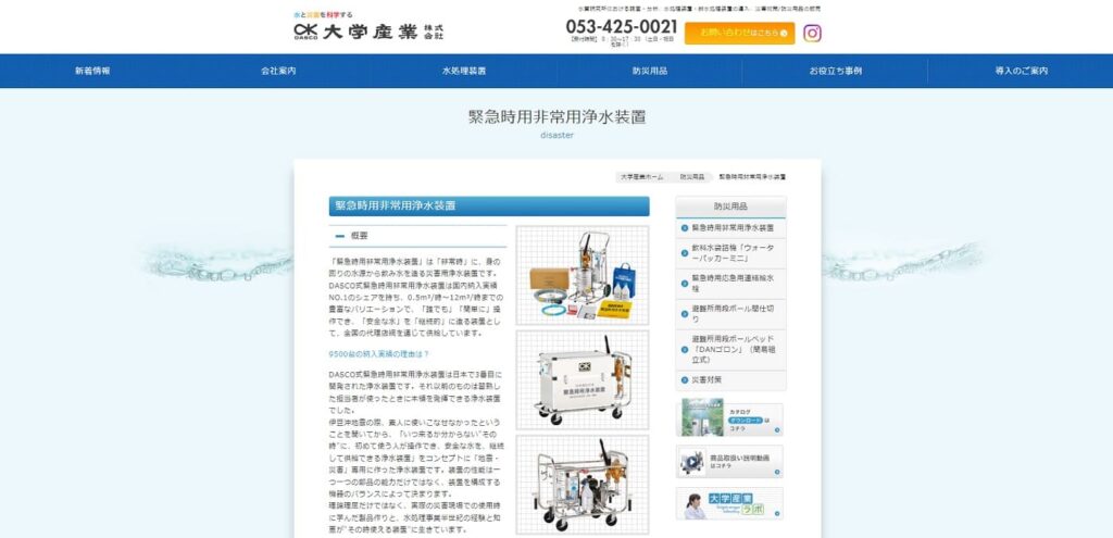 非常用浄水器/大学産業の画像