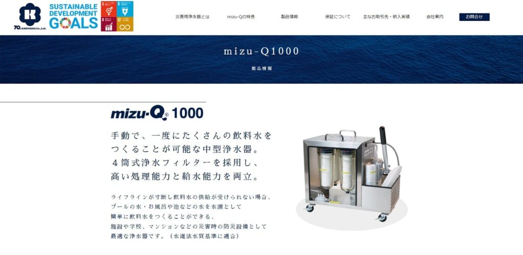 mizu-Q 1000/かりはな製作所の画像
