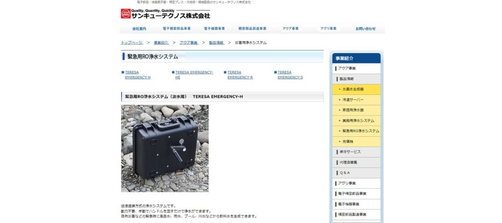 非常用浄水器/大学産業の画像