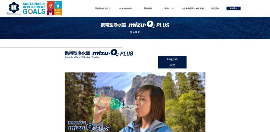 携帯用浄水器 mizu-Q PLUS/かりはな製作所