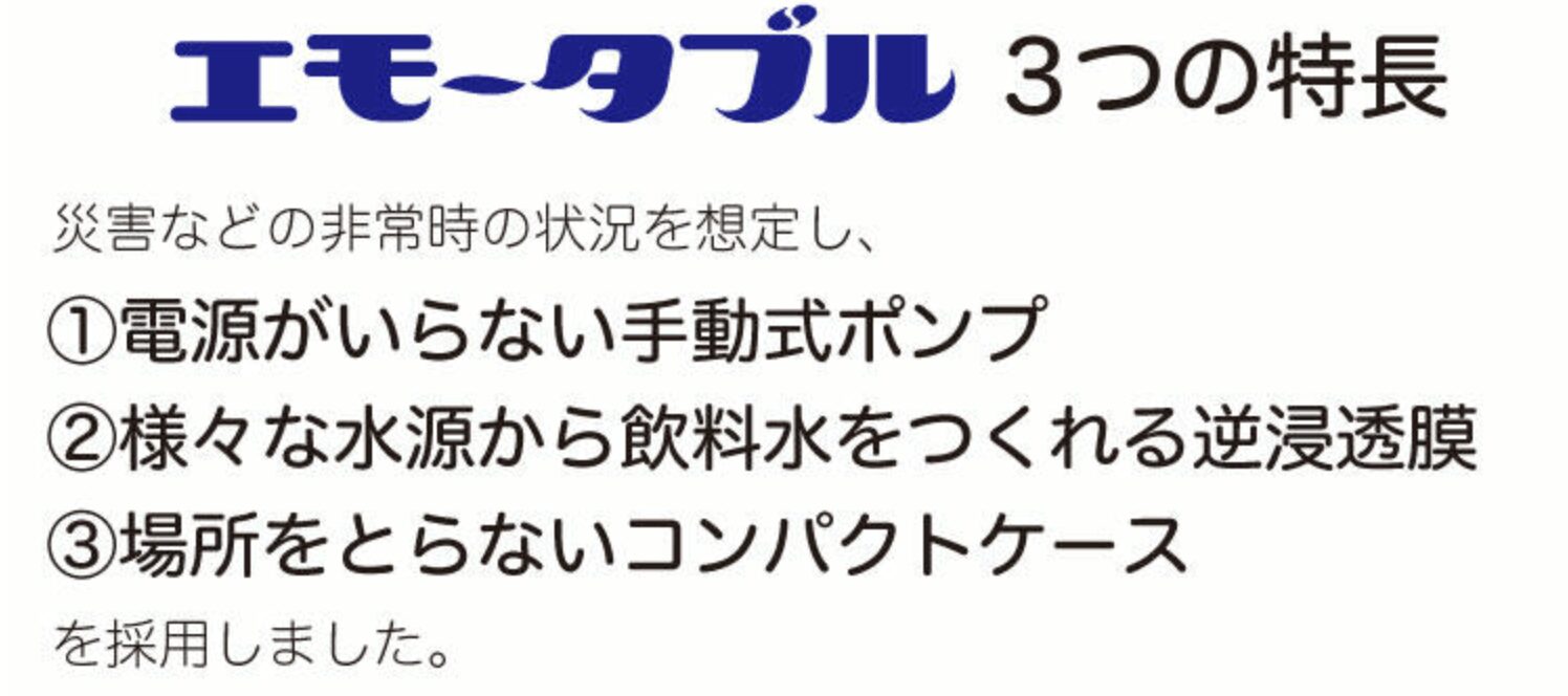 エモータブル/前澤化成工業の画像
