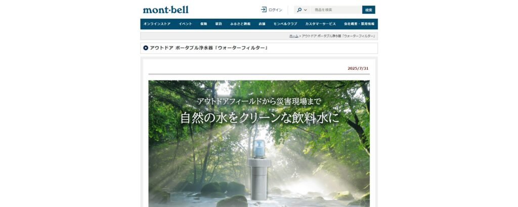 ウォーターフィルター/mont-bell