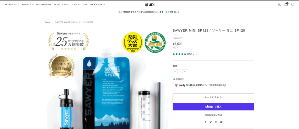 ソーヤー ミニ SP128/株式会社アンプラージュインターナショナル