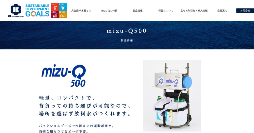 mizu-Q 500／かりはな製作所の画像